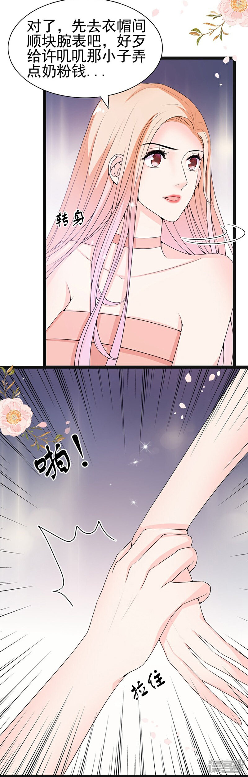 《周先生，绑嫁犯法》第57话 第7页