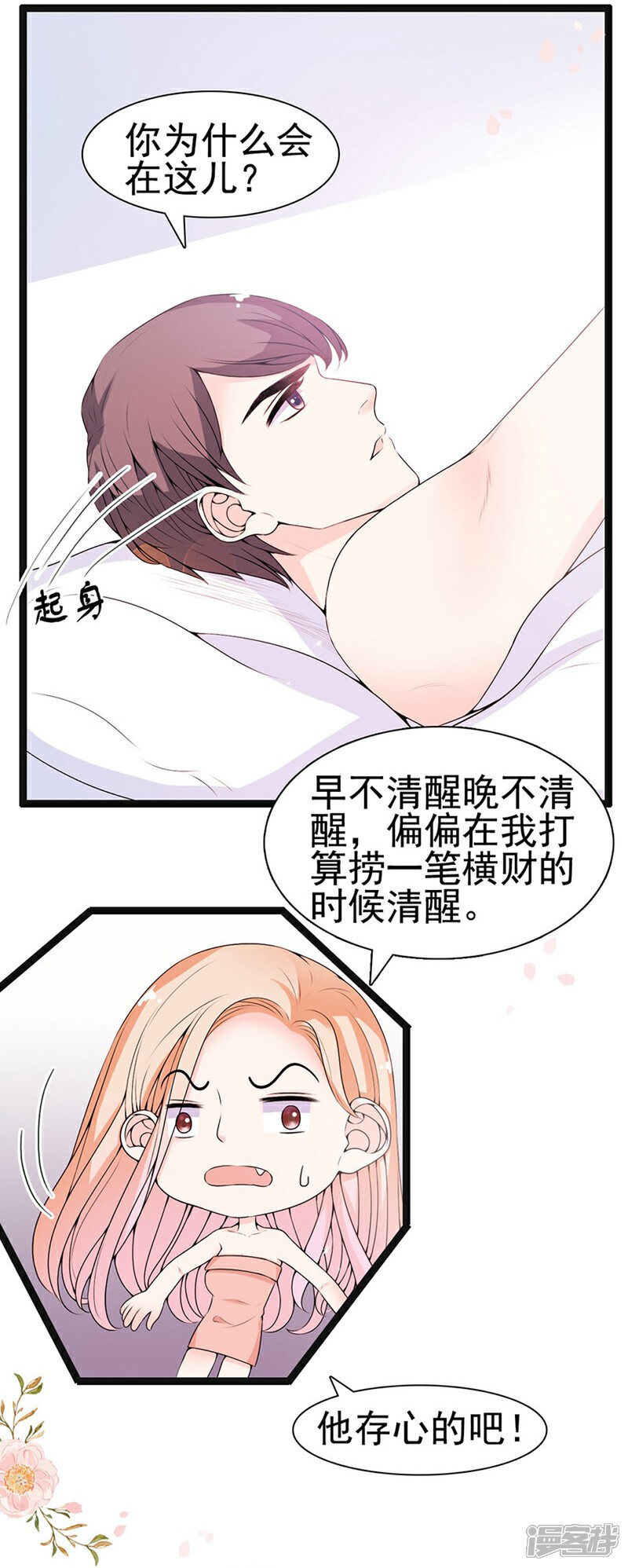 《周先生，绑嫁犯法》第57话 第9页