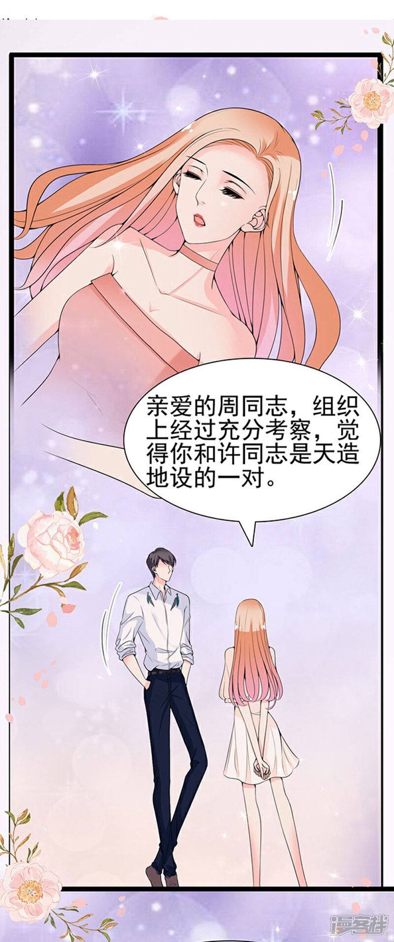《周先生，绑嫁犯法》第58话 第13页
