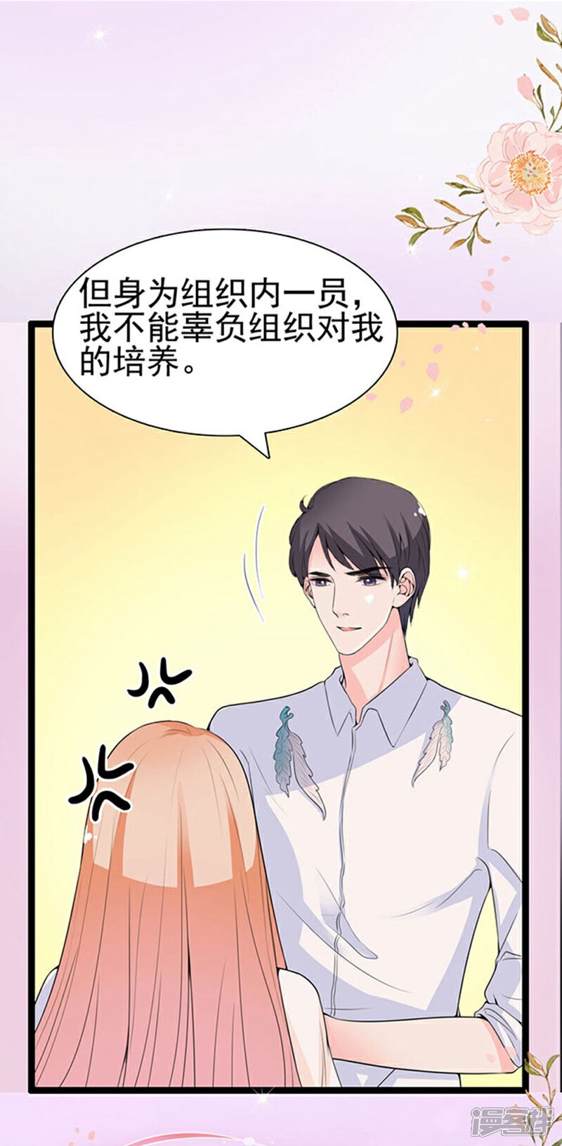 《周先生，绑嫁犯法》第58话 第16页