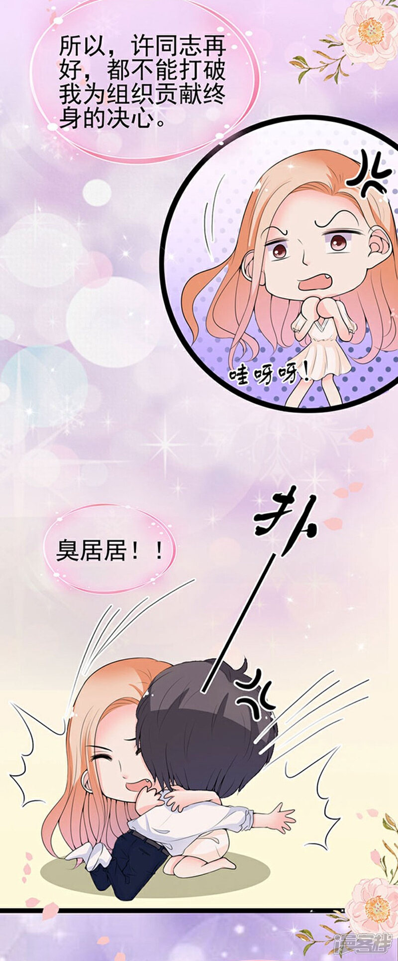 《周先生，绑嫁犯法》第58话 第17页