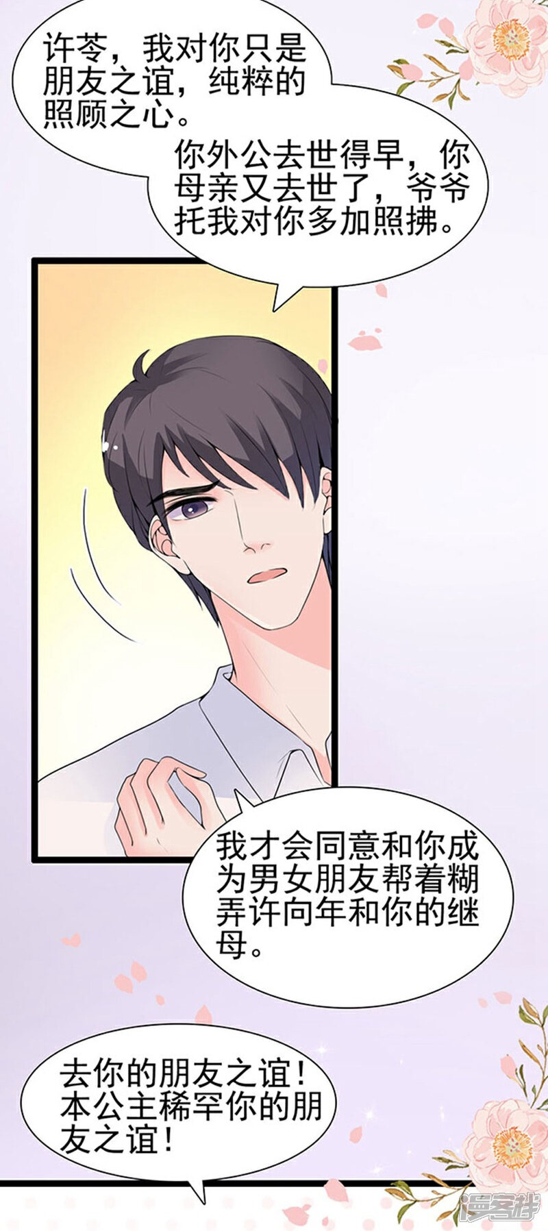 《周先生，绑嫁犯法》第58话 第19页