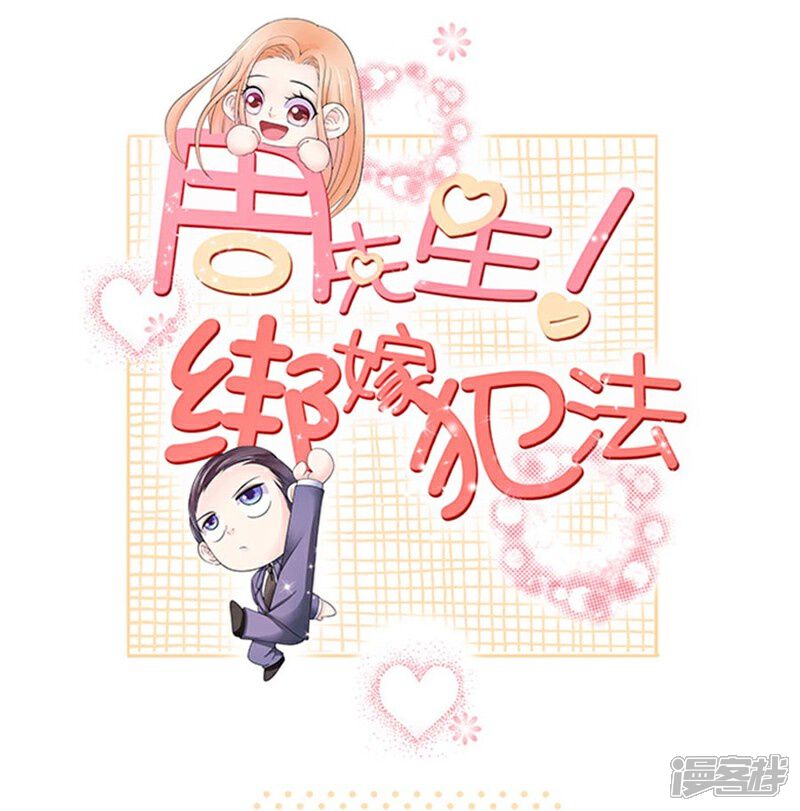 《周先生，绑嫁犯法》第58话 第1页