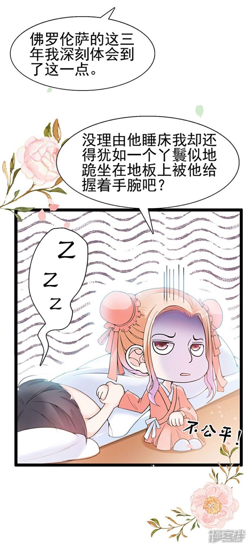 《周先生，绑嫁犯法》第58话 第7页