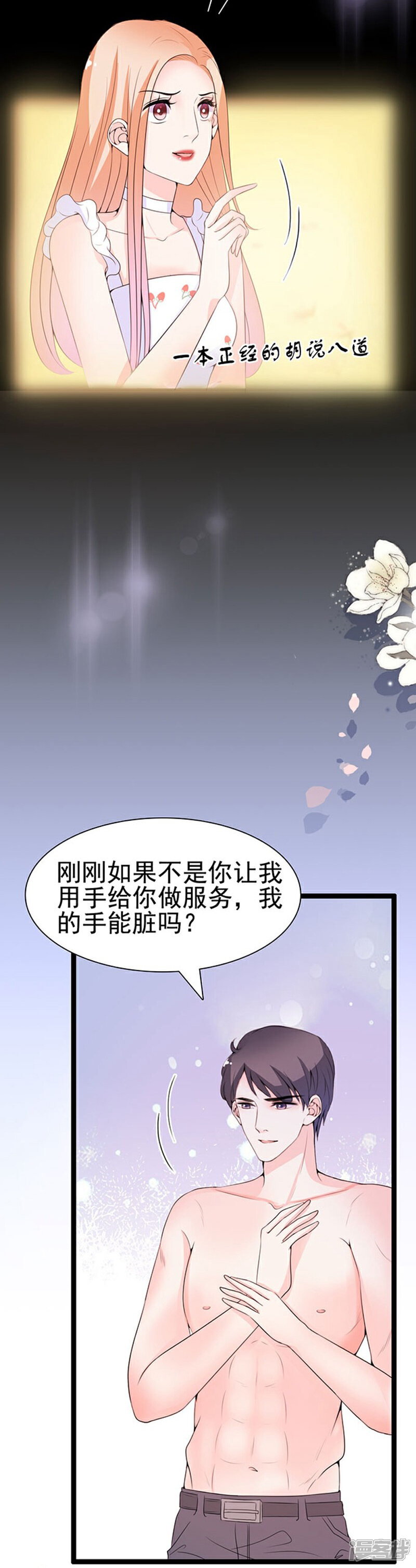 《周先生，绑嫁犯法》第60话 第10页