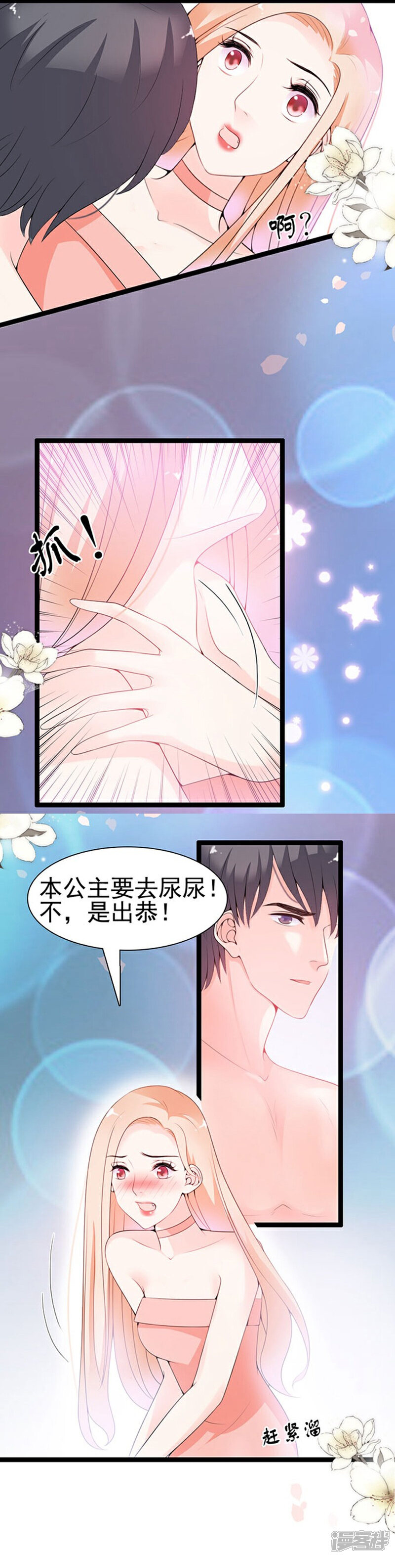 《周先生，绑嫁犯法》第60话 第13页