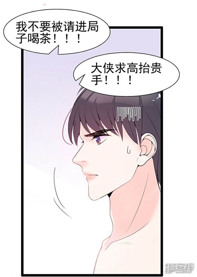 《周先生，绑嫁犯法》第60话 第18页