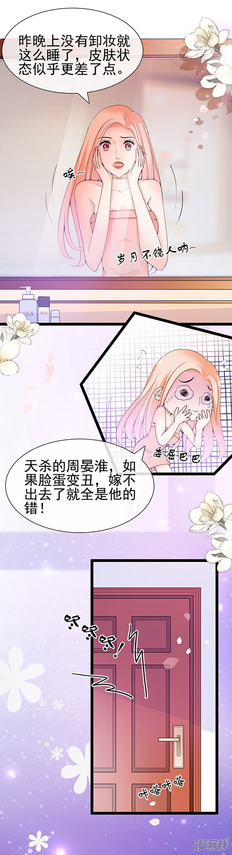 《周先生，绑嫁犯法》第60话 第21页