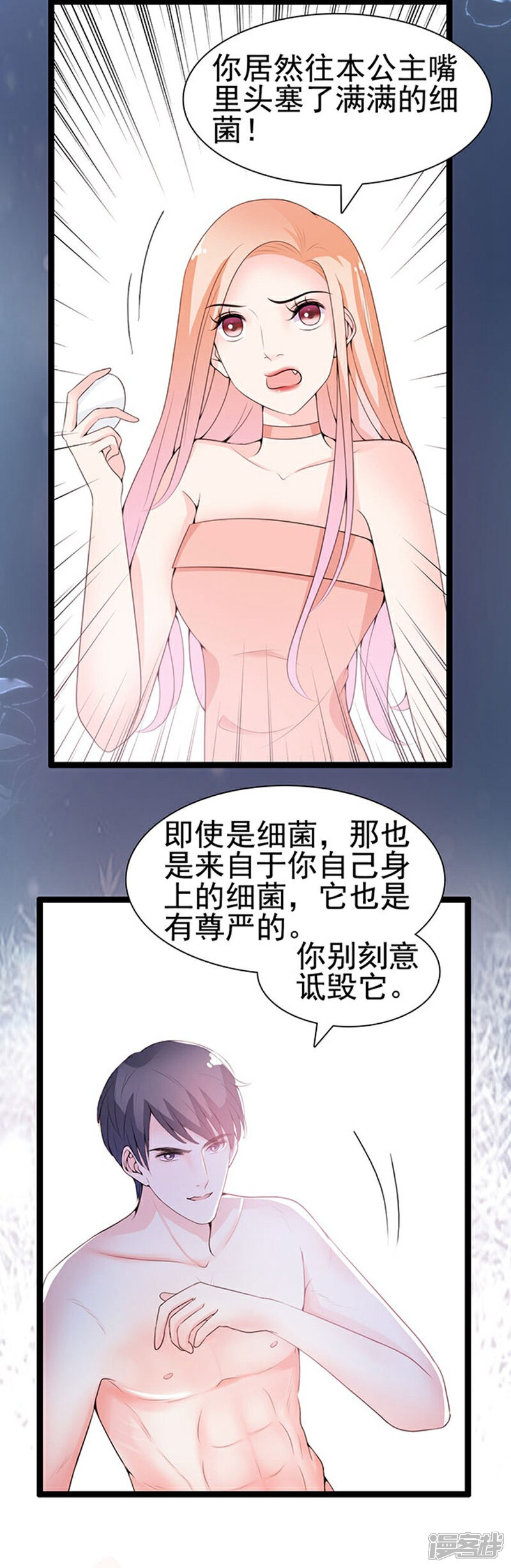 《周先生，绑嫁犯法》第60话 第6页