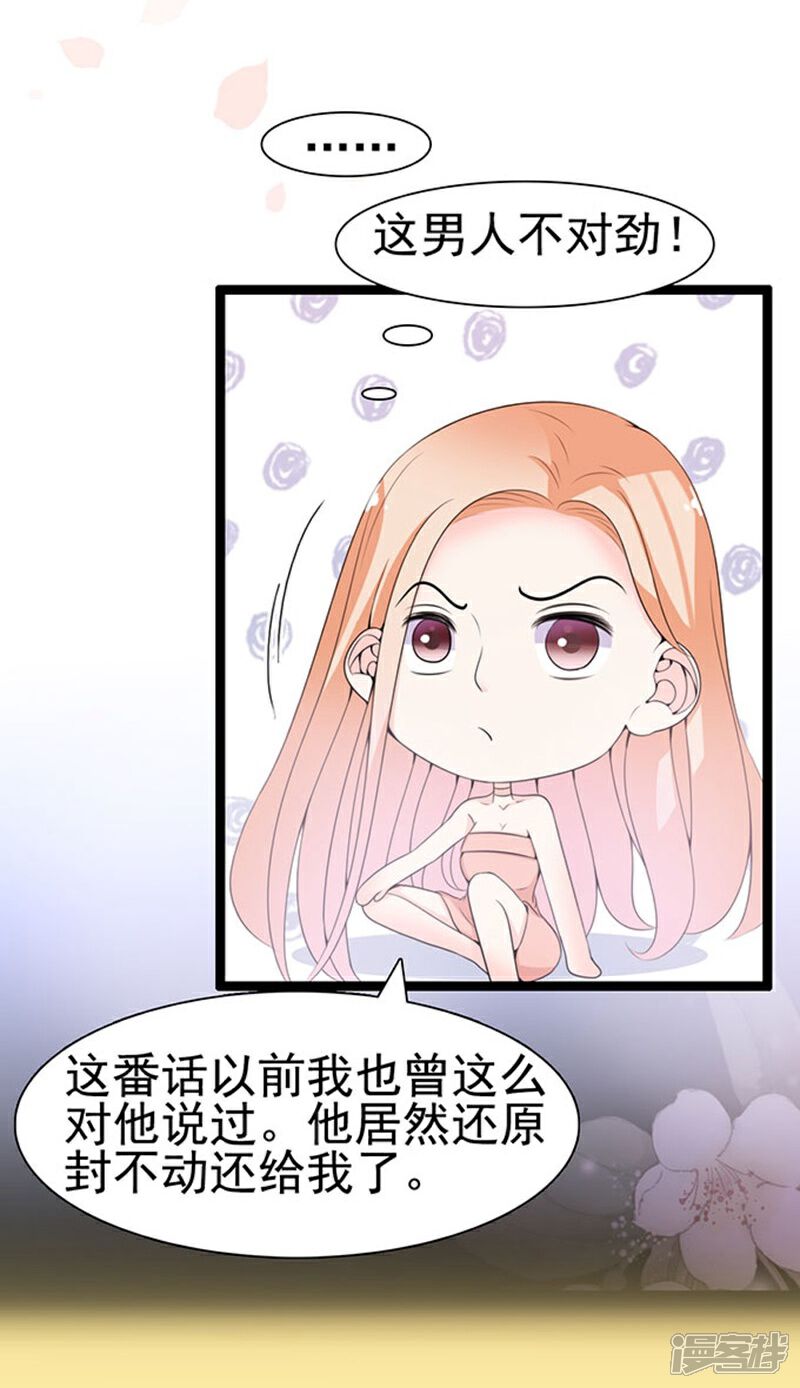 《周先生，绑嫁犯法》第60话 第7页