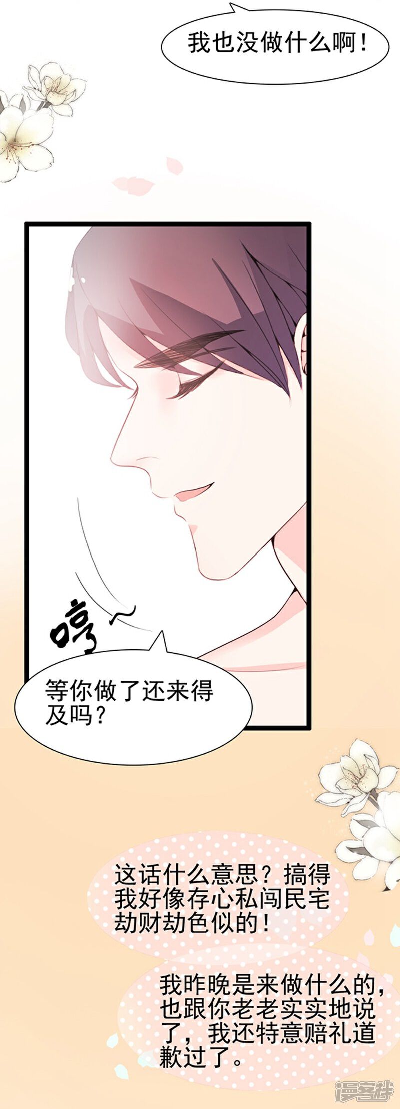《周先生，绑嫁犯法》第59话 第10页