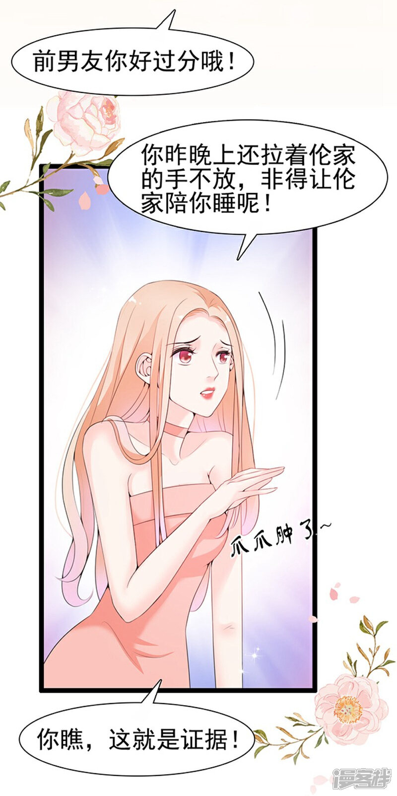 《周先生，绑嫁犯法》第59话 第14页