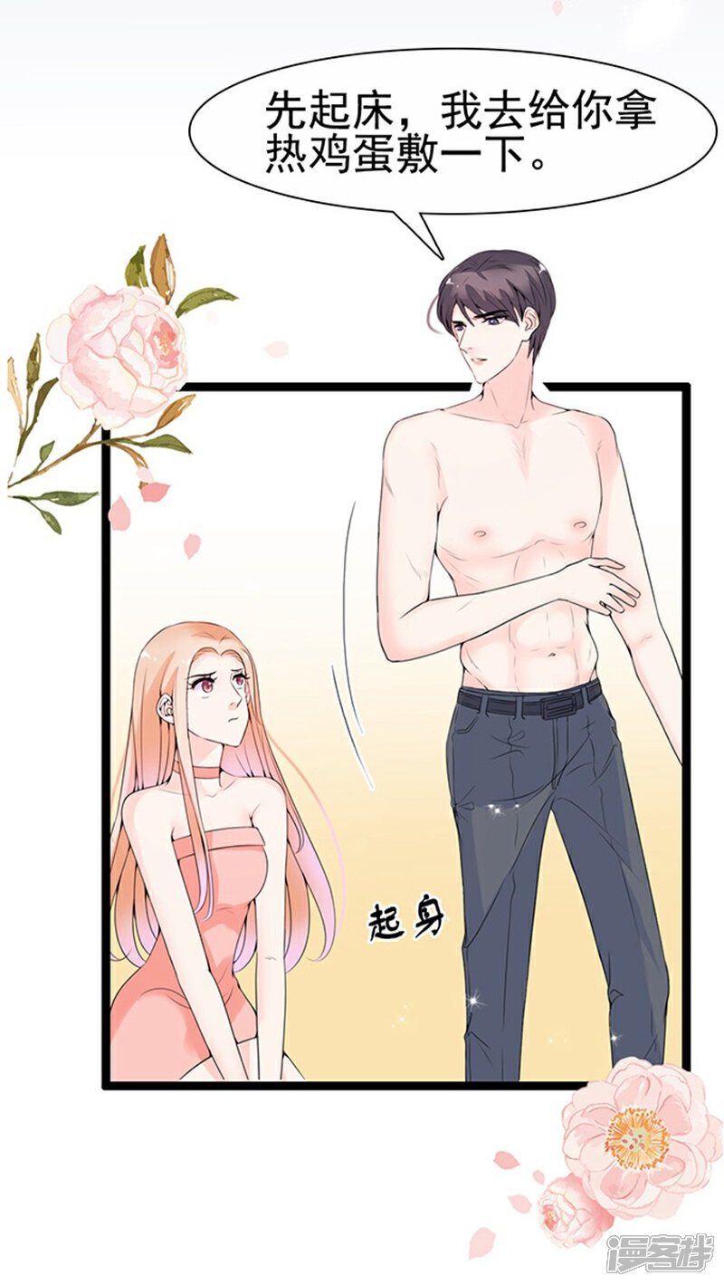 《周先生，绑嫁犯法》第59话 第18页