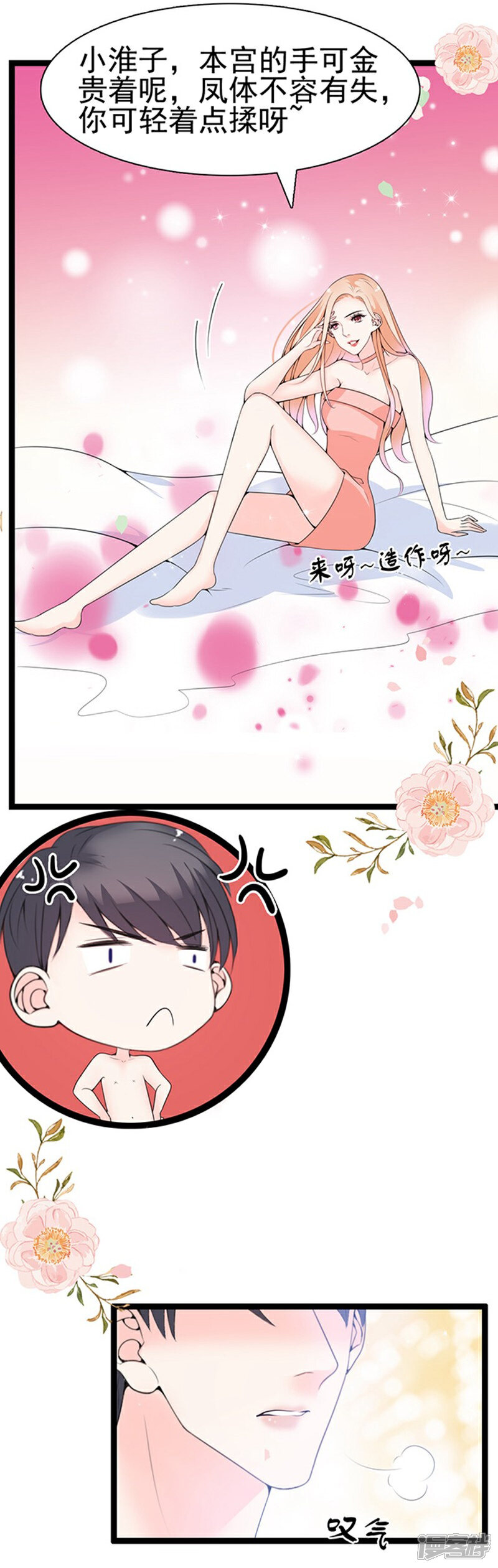 《周先生，绑嫁犯法》第59话 第22页