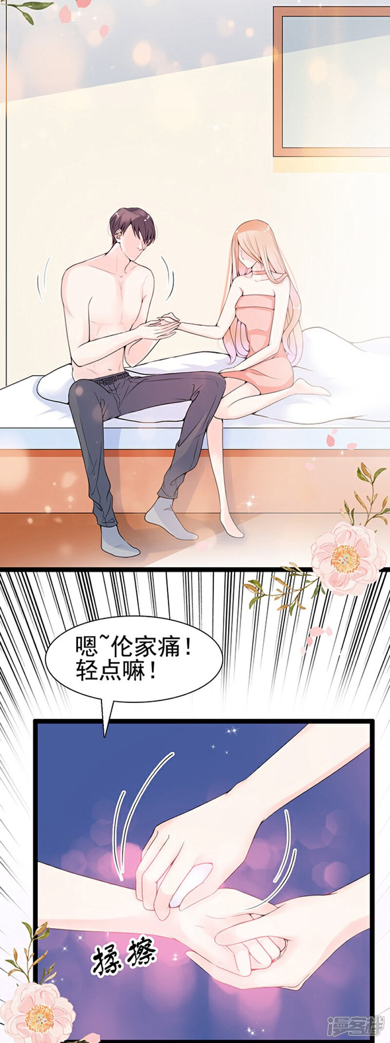 《周先生，绑嫁犯法》第59话 第26页