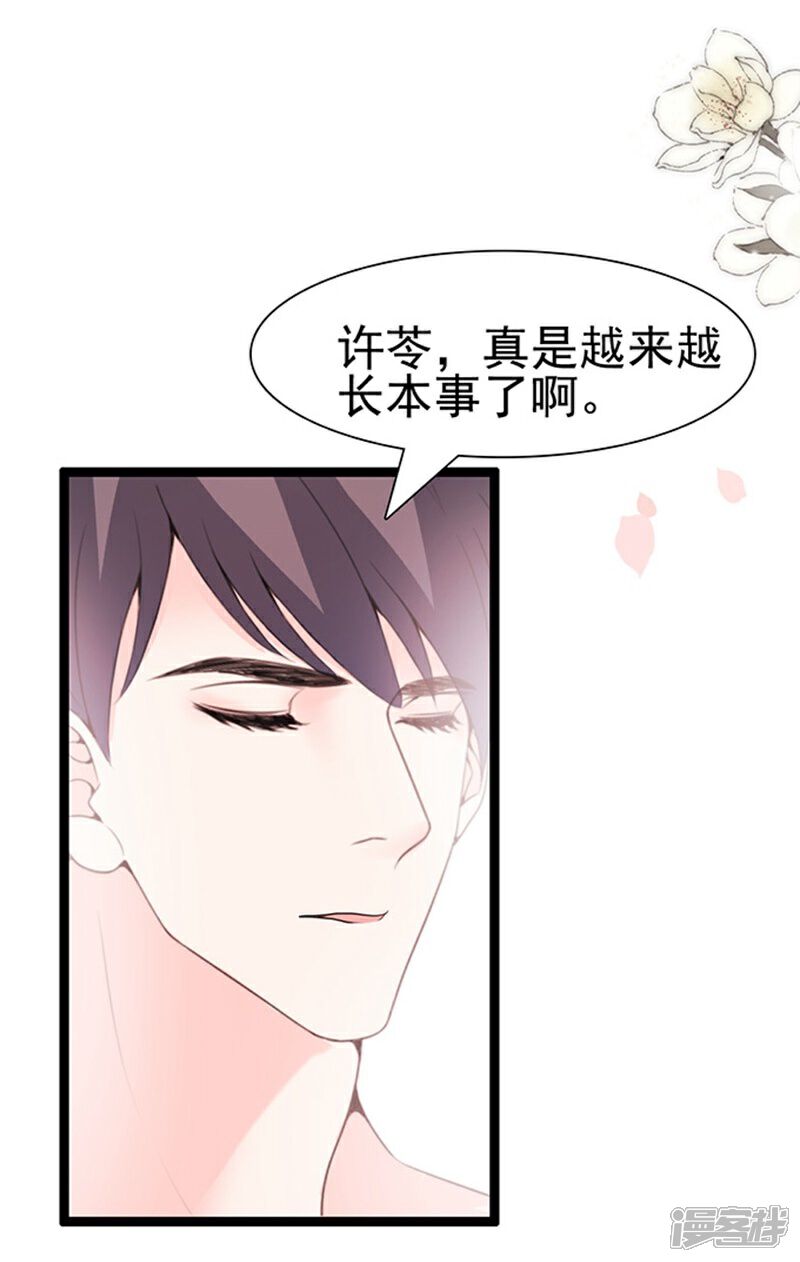 《周先生，绑嫁犯法》第59话 第7页