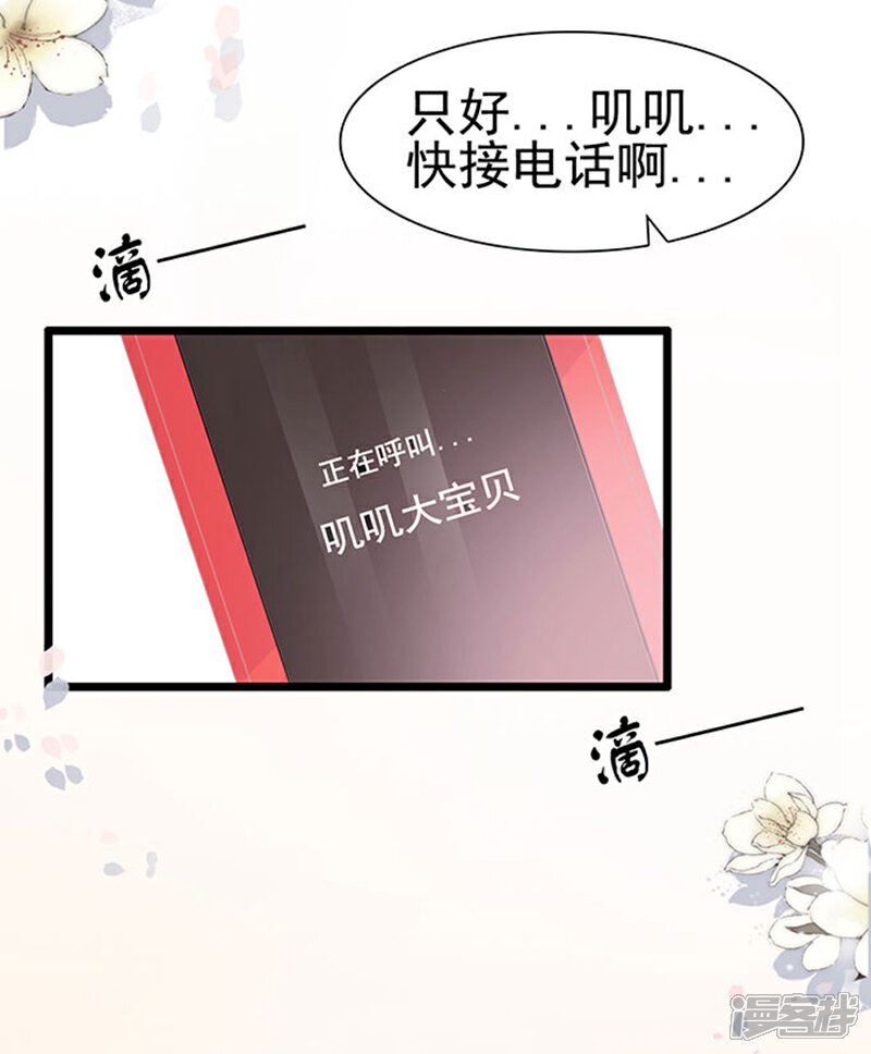 《周先生，绑嫁犯法》第61话 第17页