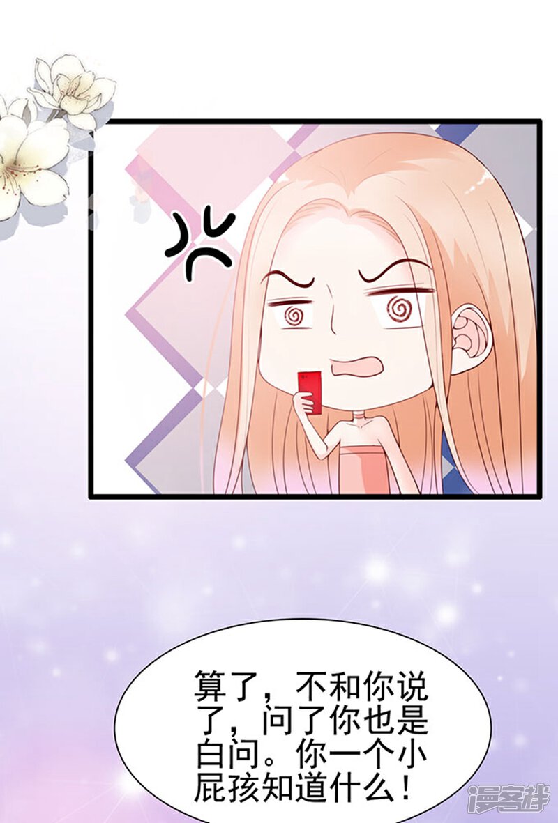 《周先生，绑嫁犯法》第61话 第23页