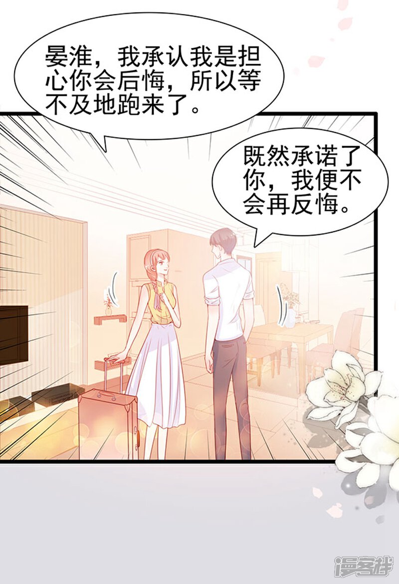 《周先生，绑嫁犯法》第61话 第5页