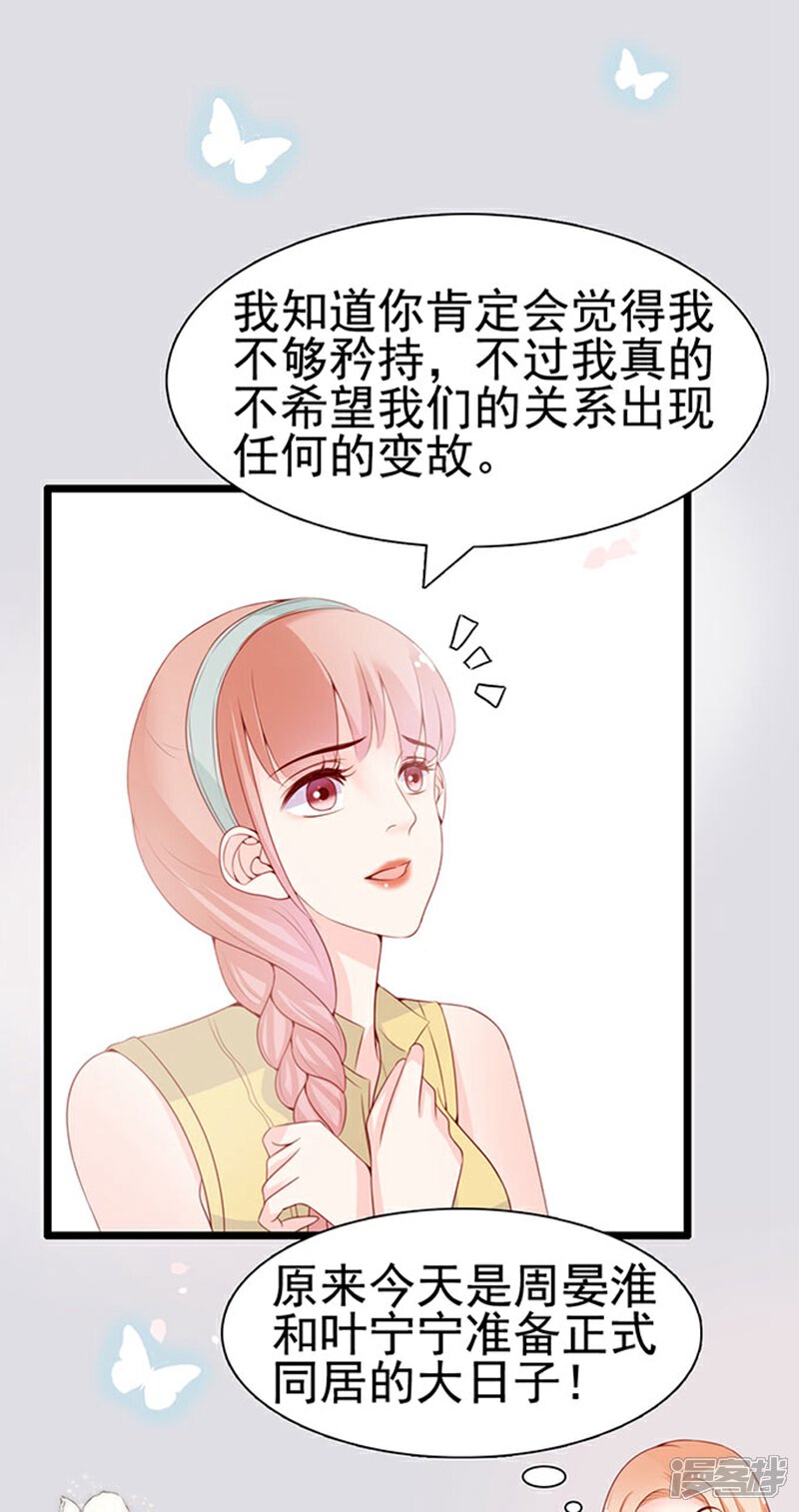 《周先生，绑嫁犯法》第61话 第6页
