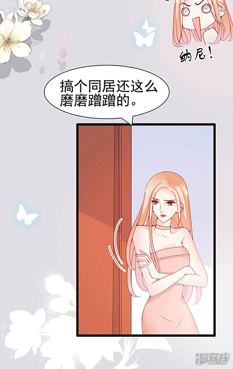 《周先生，绑嫁犯法》第61话 第7页
