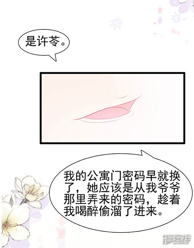 《周先生，绑嫁犯法》第62话 第22页