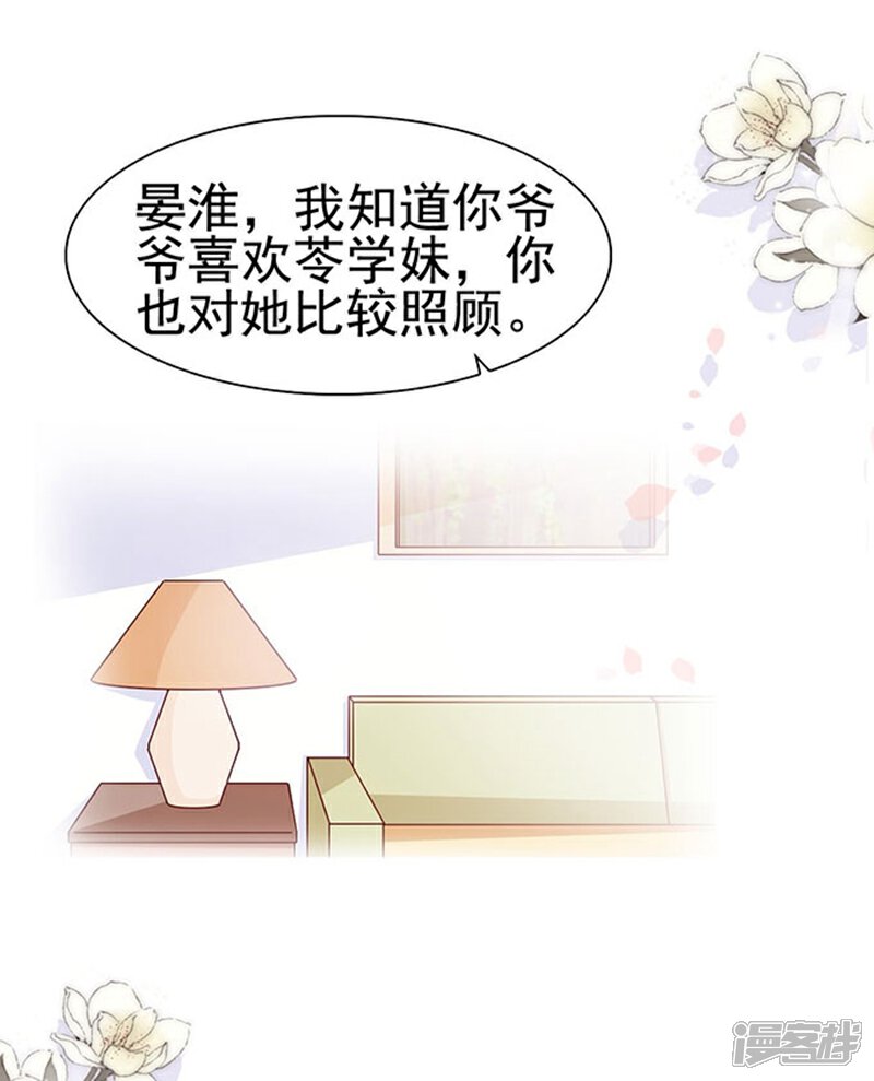 《周先生，绑嫁犯法》第62话 第29页