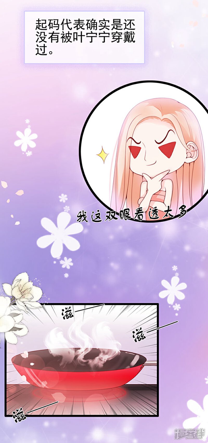 《周先生，绑嫁犯法》第62话 第8页