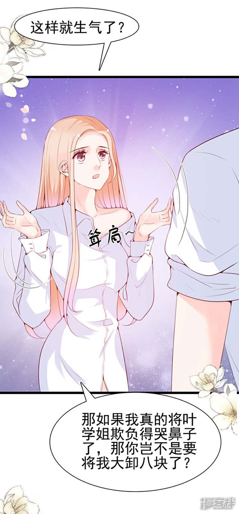《周先生，绑嫁犯法》第63话 第17页