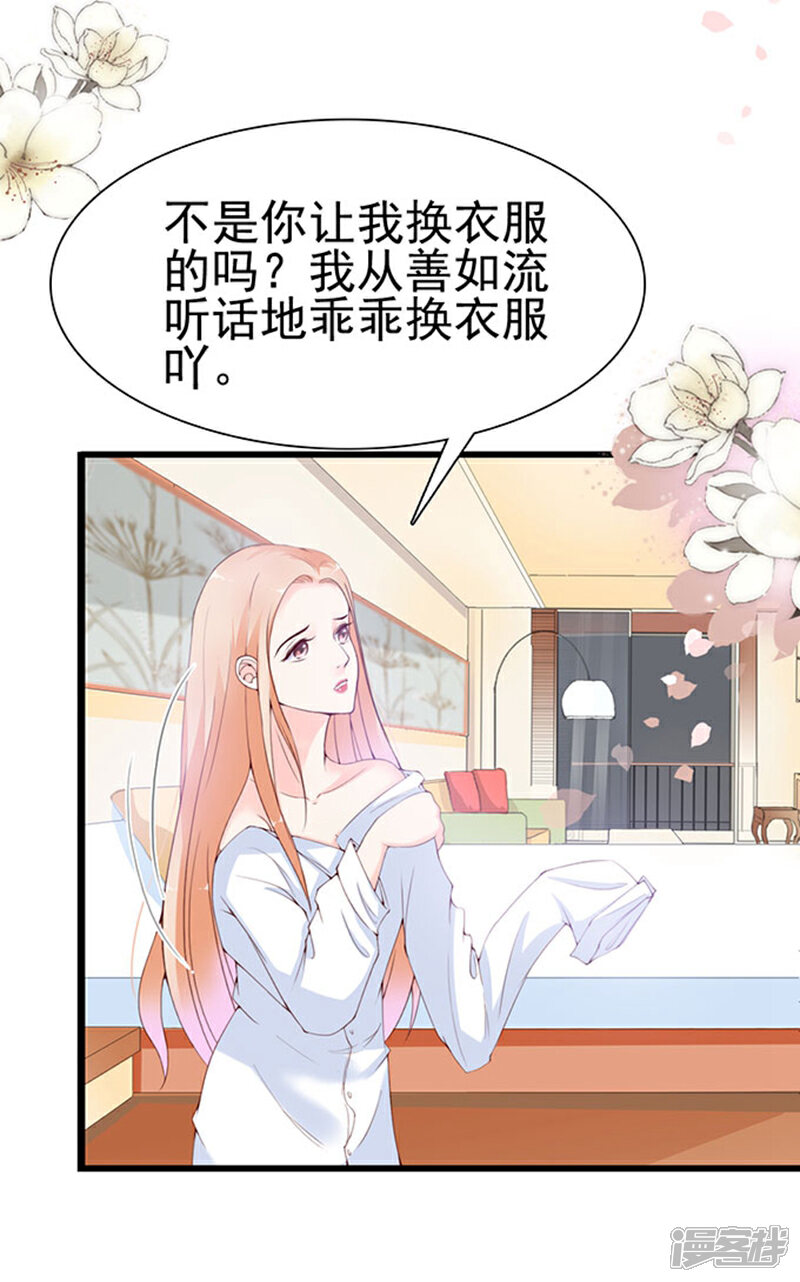 《周先生，绑嫁犯法》第63话 第22页