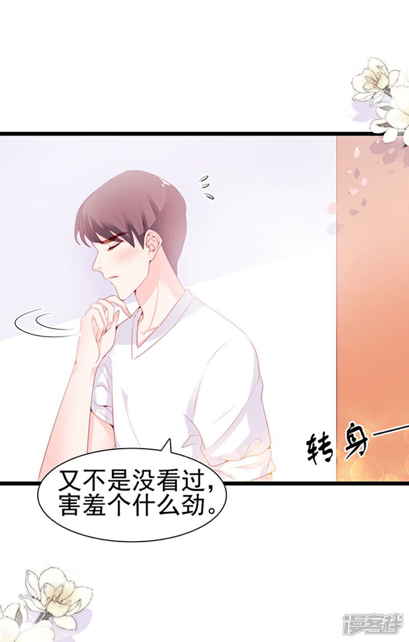 《周先生，绑嫁犯法》第63话 第24页