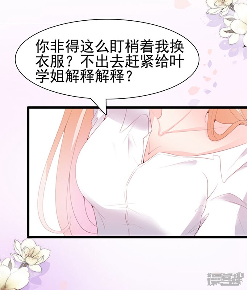 《周先生，绑嫁犯法》第63话 第26页