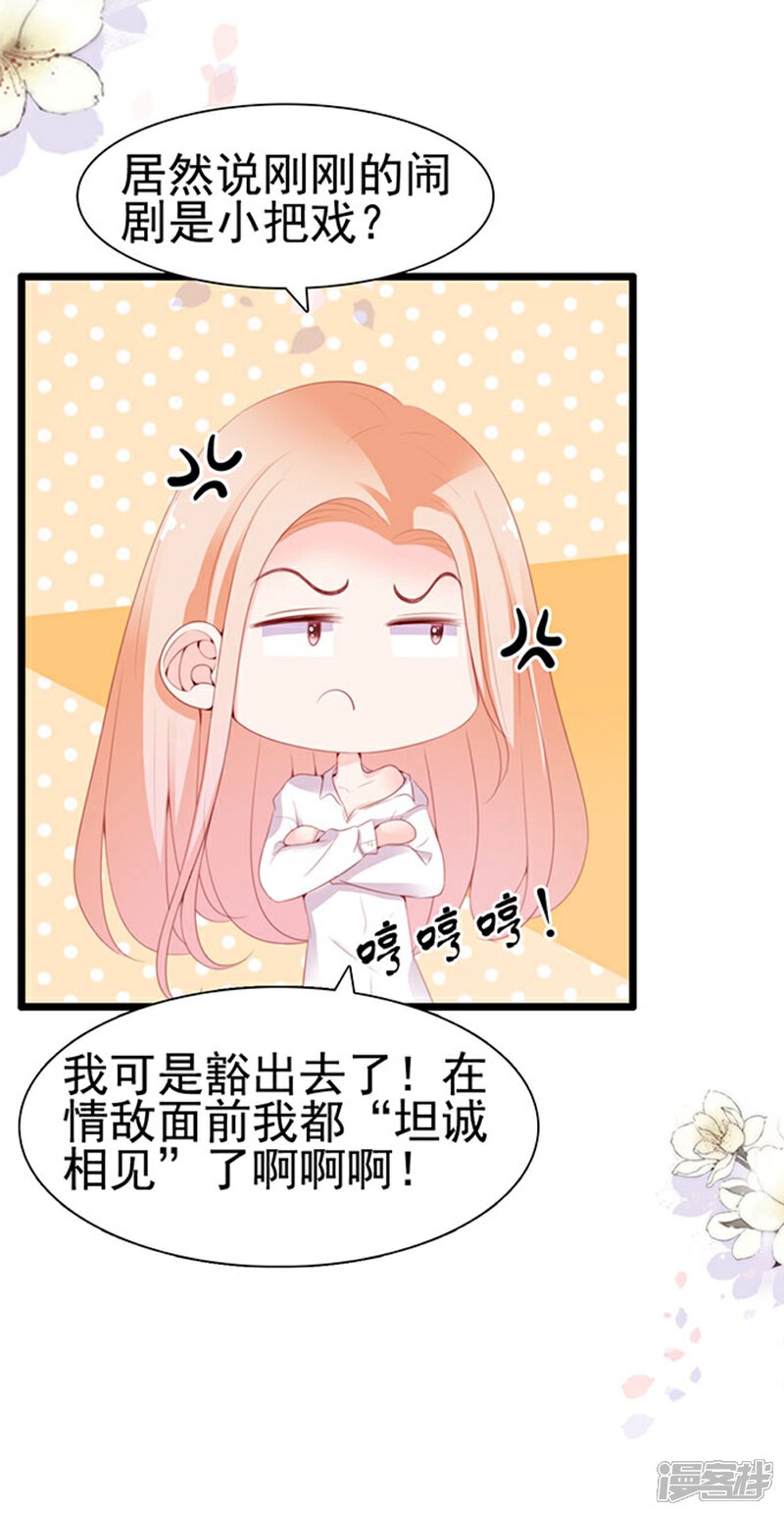 《周先生，绑嫁犯法》第63话 第29页