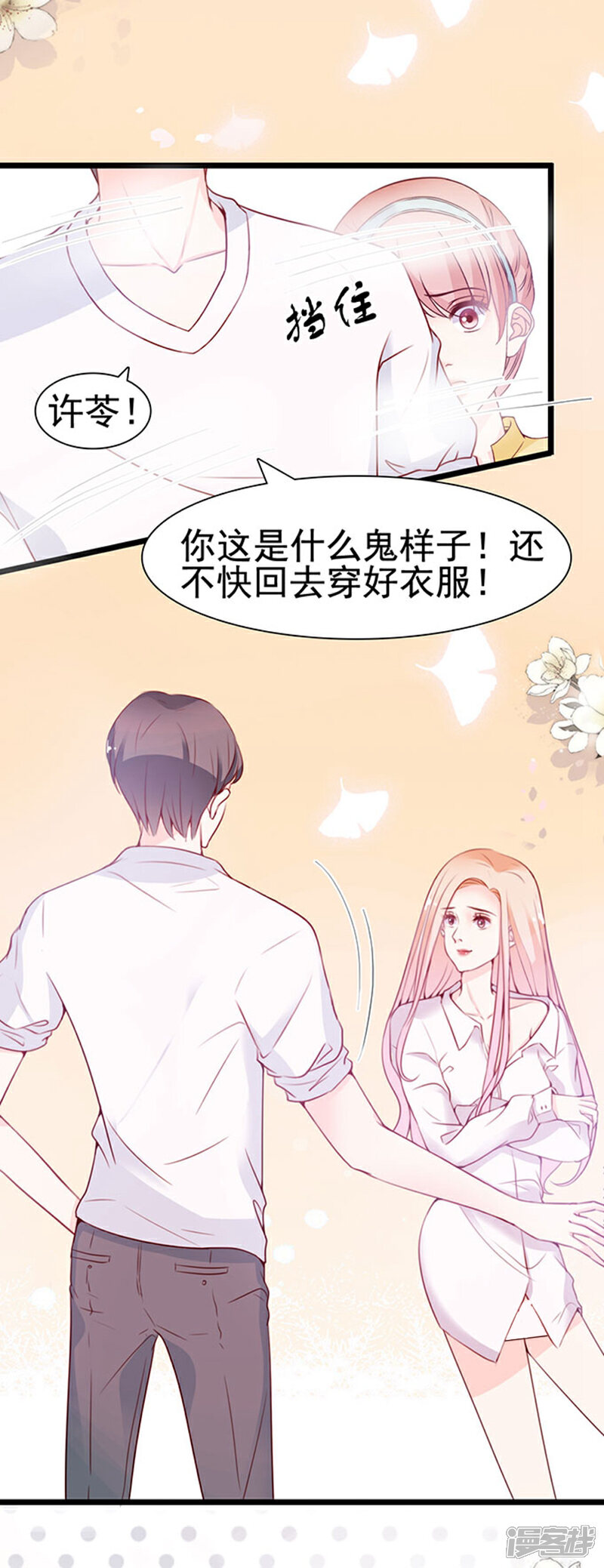 《周先生，绑嫁犯法》第63话 第3页