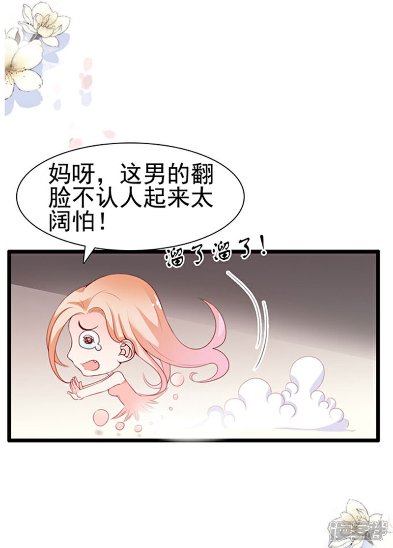 《周先生，绑嫁犯法》第64话 第22页