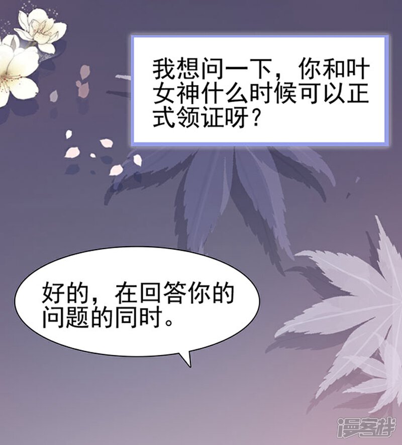 《周先生，绑嫁犯法》第64话 第29页
