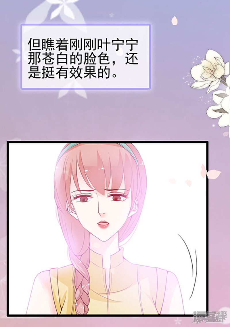 《周先生，绑嫁犯法》第64话 第3页