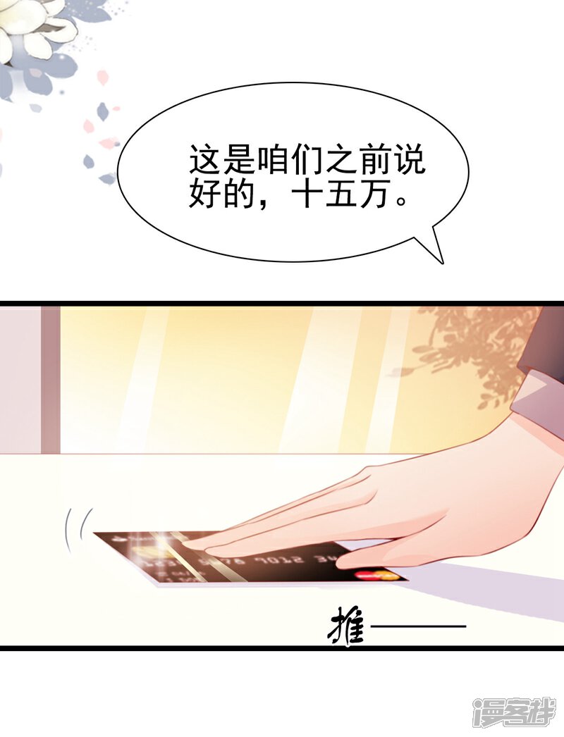 《周先生，绑嫁犯法》第65话 第13页