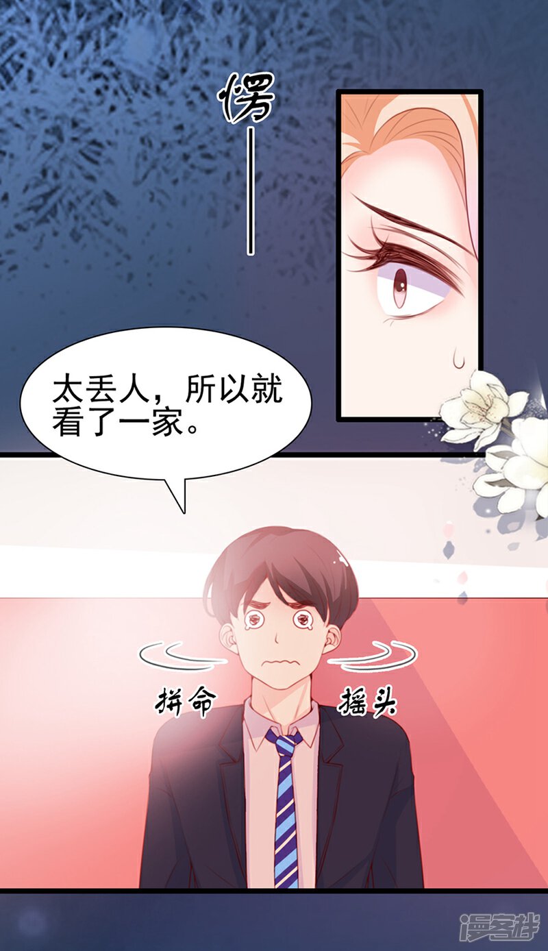 《周先生，绑嫁犯法》第65话 第25页