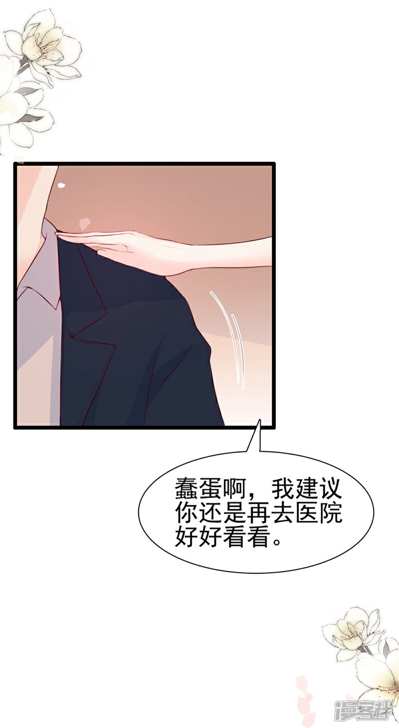 《周先生，绑嫁犯法》第65话 第28页