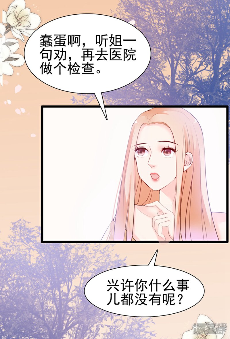 《周先生，绑嫁犯法》第65话 第31页