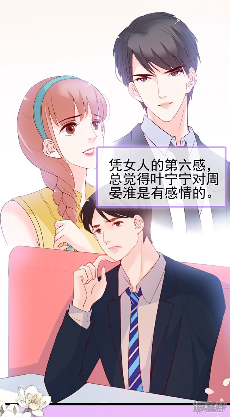 《周先生，绑嫁犯法》第65话 第33页