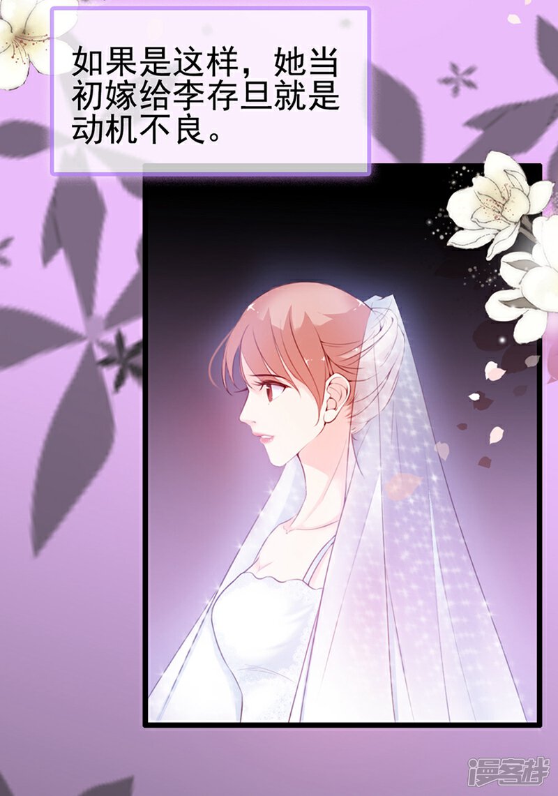 《周先生，绑嫁犯法》第65话 第34页