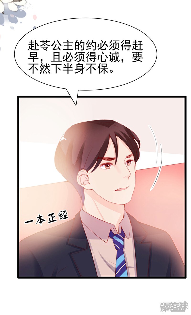 《周先生，绑嫁犯法》第65话 第7页