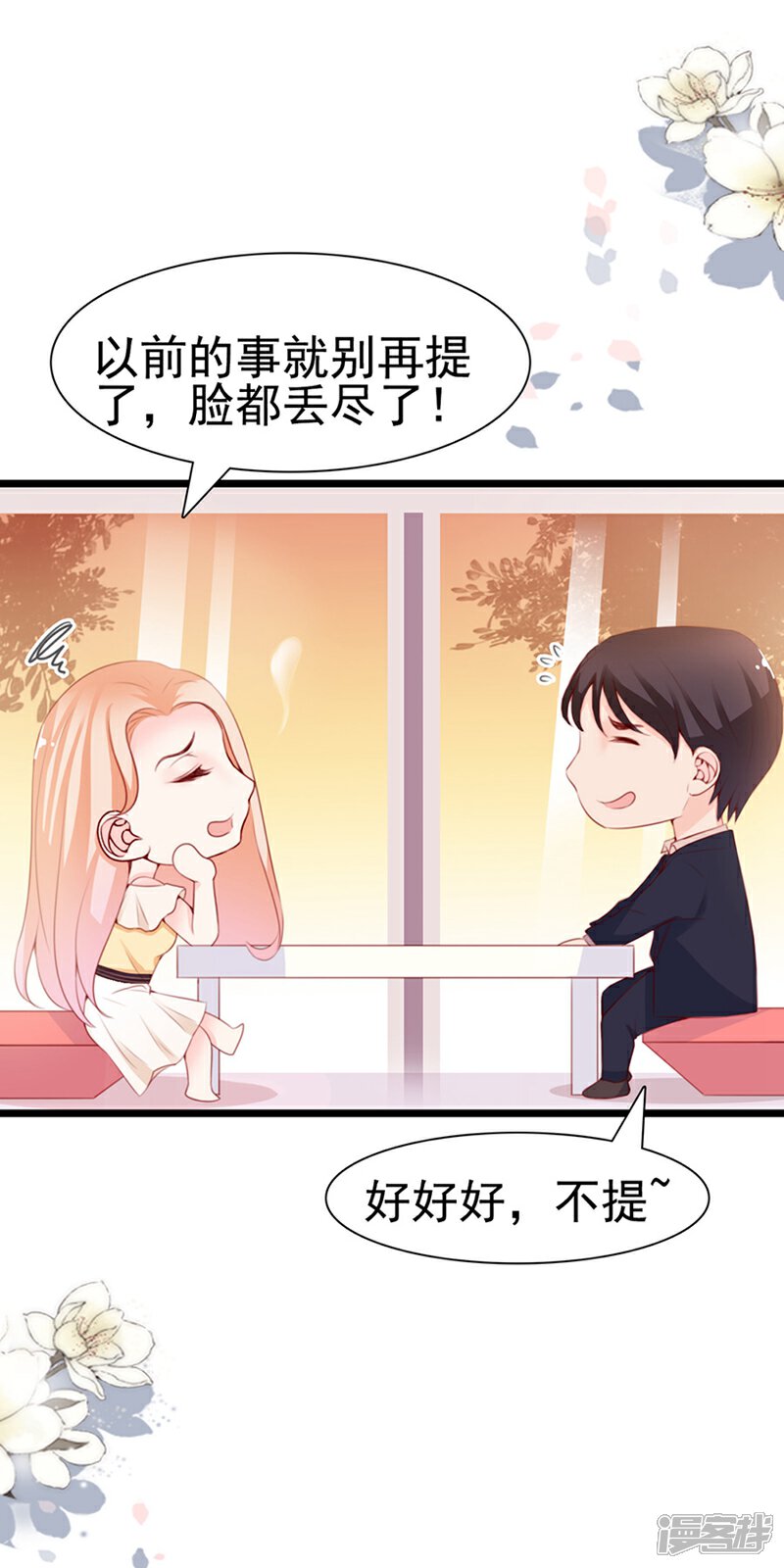 《周先生，绑嫁犯法》第65话 第8页