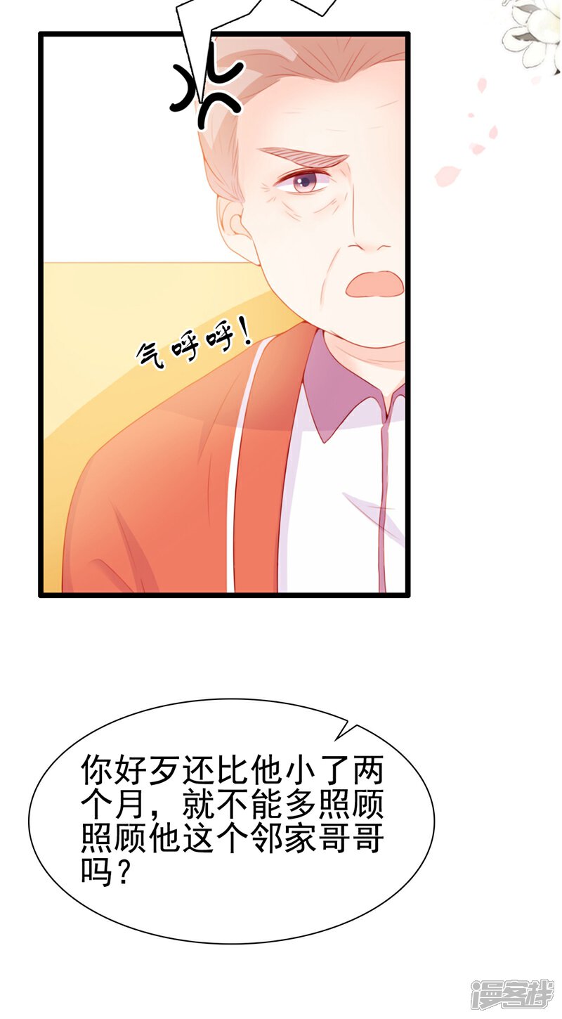 《周先生，绑嫁犯法》第66话 第10页
