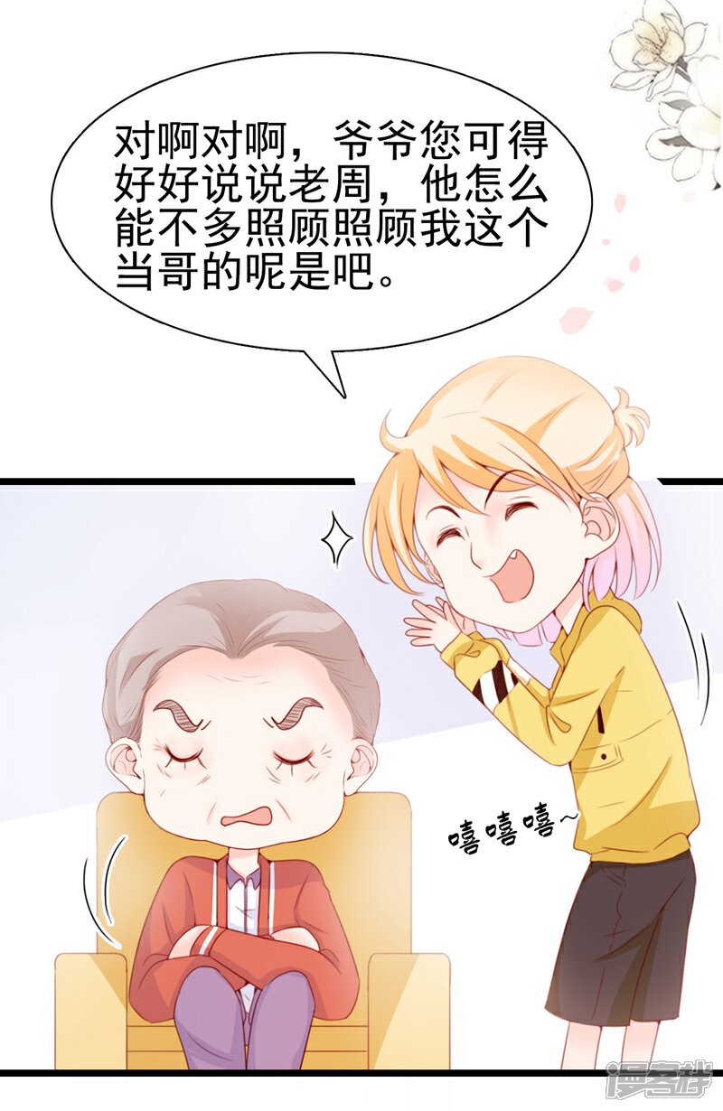 《周先生，绑嫁犯法》第66话 第14页