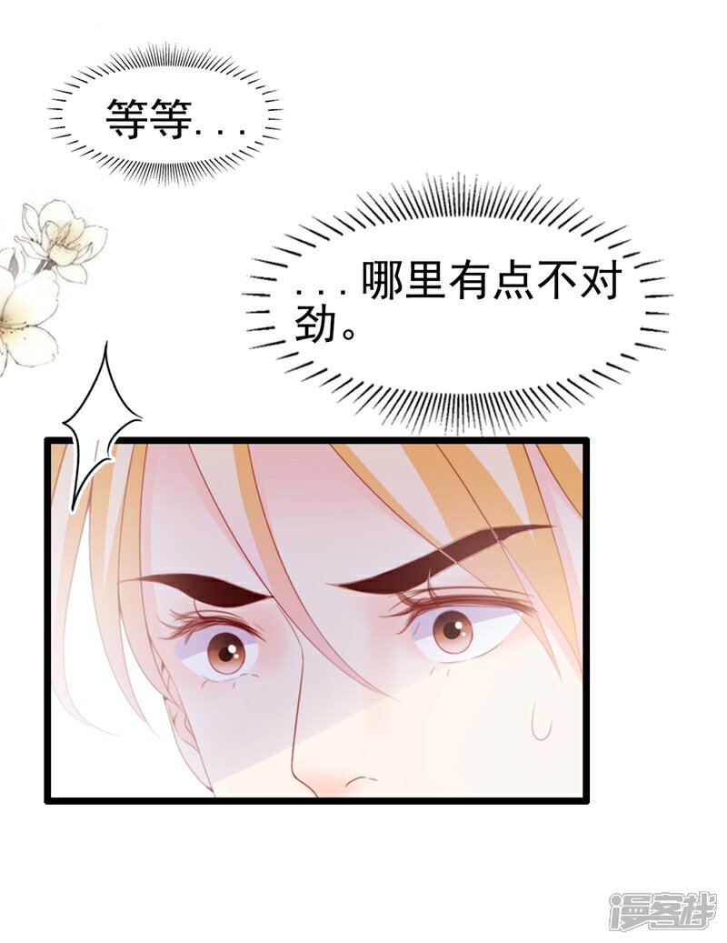 《周先生，绑嫁犯法》第66话 第15页