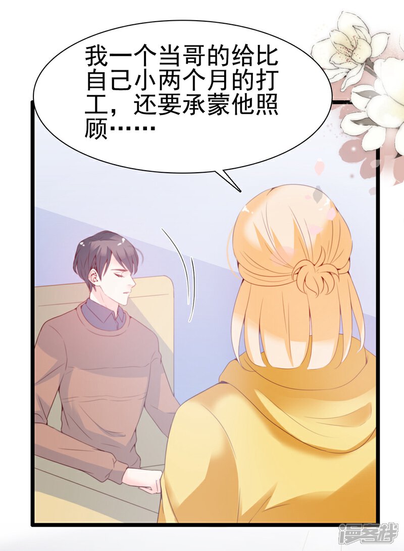 《周先生，绑嫁犯法》第66话 第16页