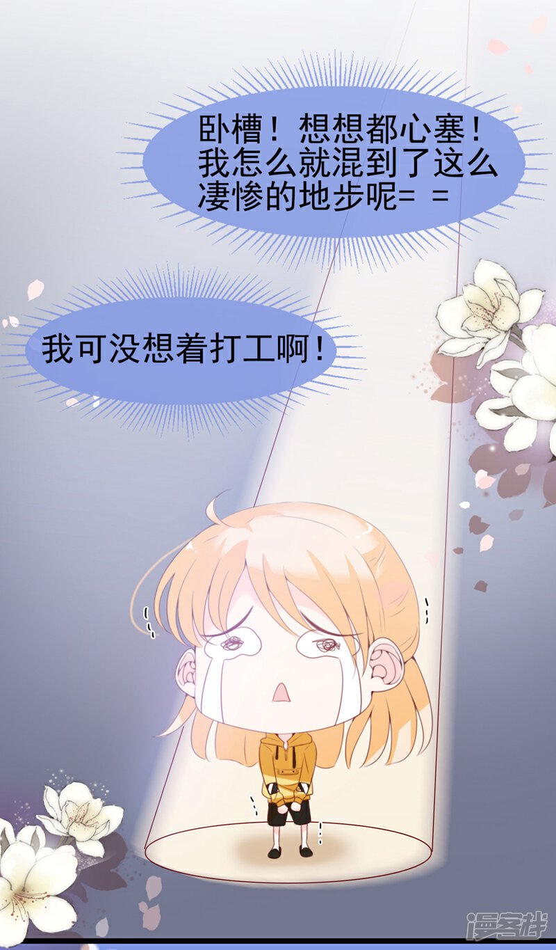 《周先生，绑嫁犯法》第66话 第17页